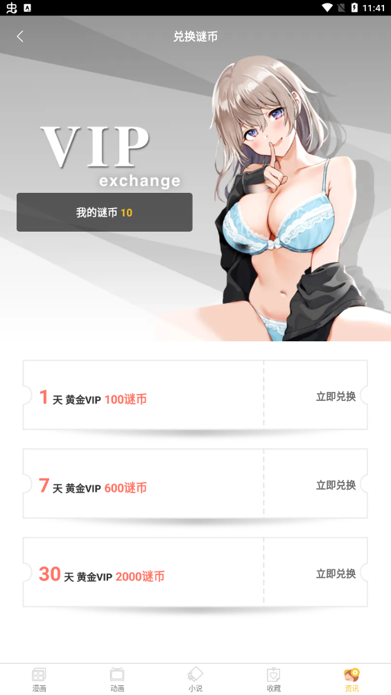 迷妹动漫app安装