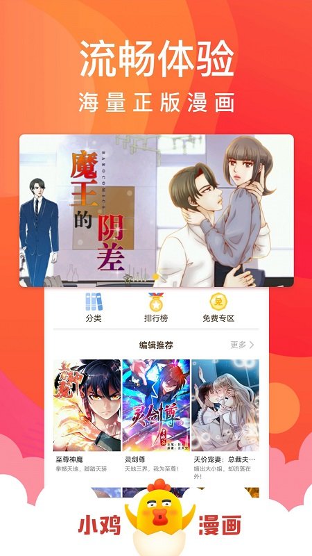 小鸡漫画免费版最新