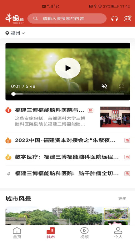 中国通app平台