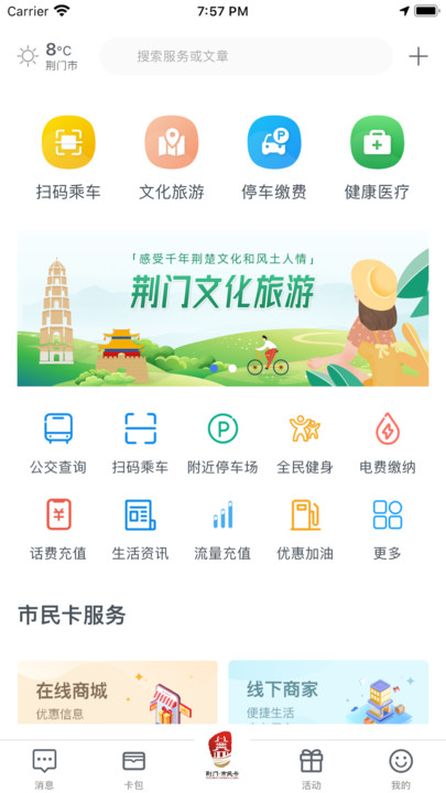 荆门市民卡app最新版