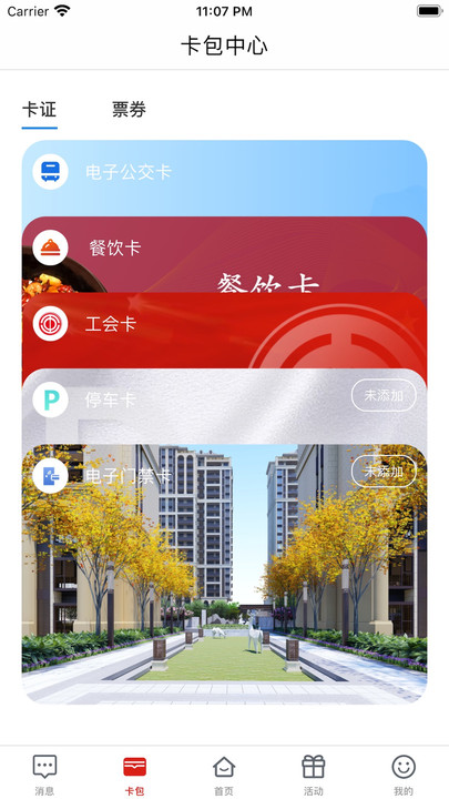 荆门市民卡app最新版