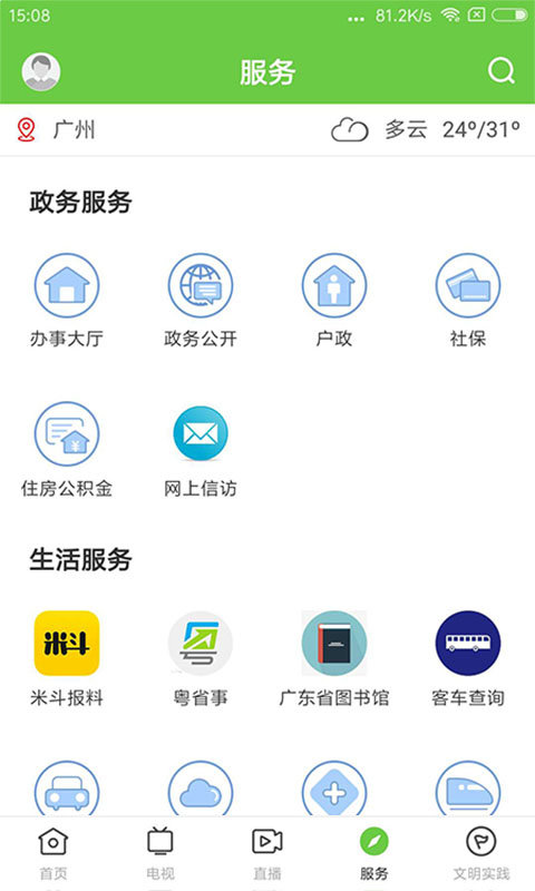 悦广宁手机客户端