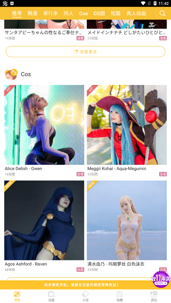 迷妹动漫app安装