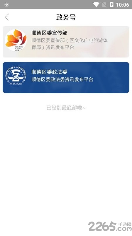 顺德加手机版
