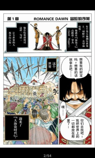 海贼王漫画app免费下载