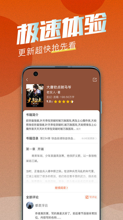 海读小说app