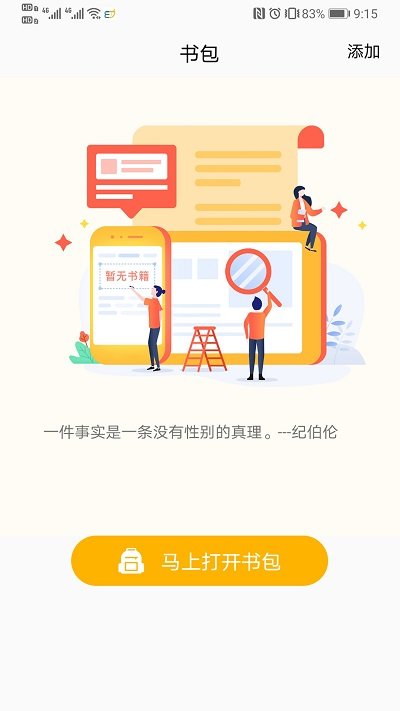 梯子约读读书会官方版