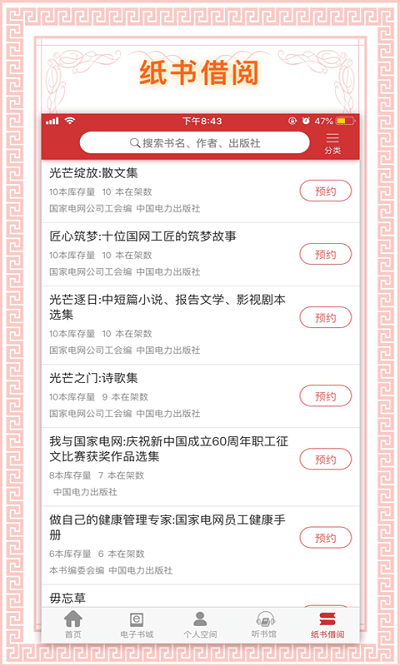 书香国网最新版本