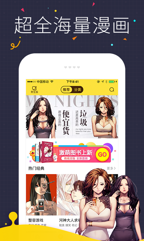 快看漫画免费破解版