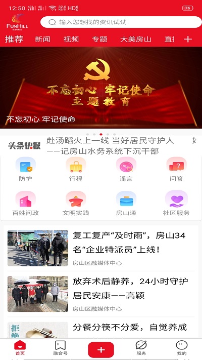 北京房山手机版