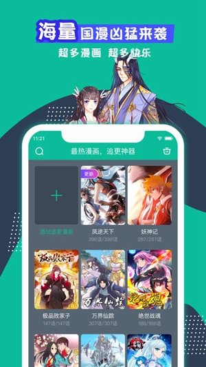 爱奈漫画app
