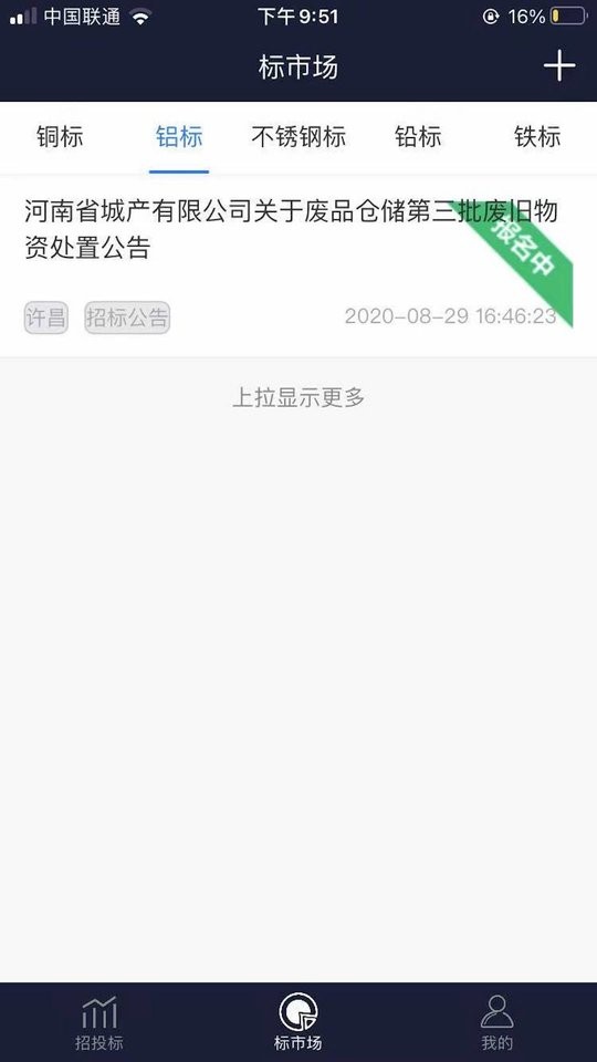 再生标讯最新版