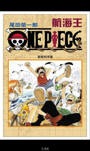 海贼王漫画app免费下载