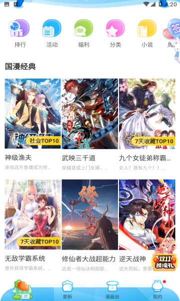 漫画台2022最新版