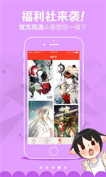 啾啾漫画app