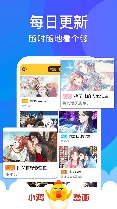小鸡漫画免费版最新
