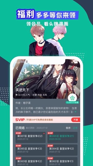 爱奈漫画app