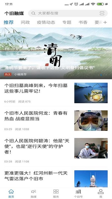个旧融媒体中心官方版