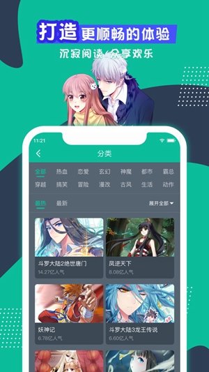 爱奈漫画app