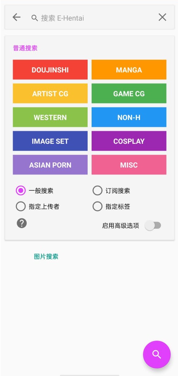 ehviewer最新破解版