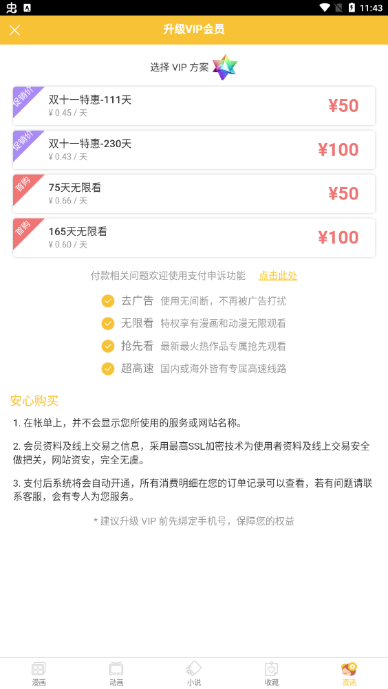 迷妹动漫app安装
