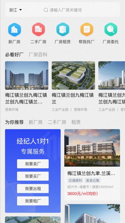 厂牛牛厂房租赁app