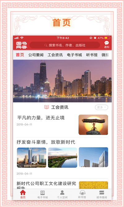 书香国网手机版 书香国网官方版下载