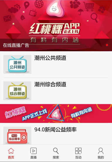 潮州红桃粿app软件 红桃粿app官方下载