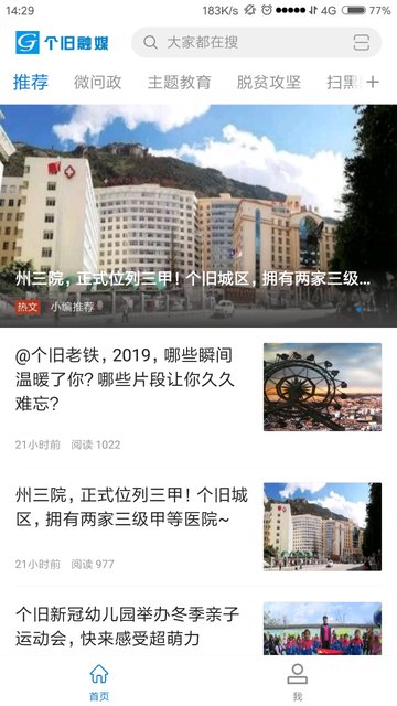 个旧融媒体中心 个旧融媒app下载