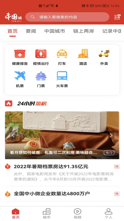 中国通app平台 中国通客户端官方版下载
