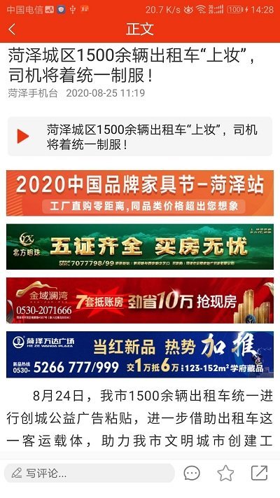 菏泽手机台软件 菏泽手机台app下载