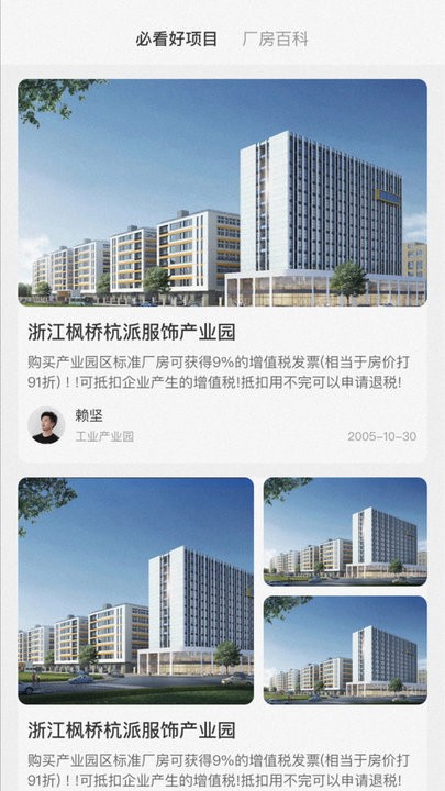 厂牛牛厂房租赁app 厂牛牛安卓版