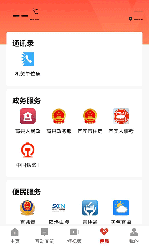 高县融媒体app 高县融媒体中心下载