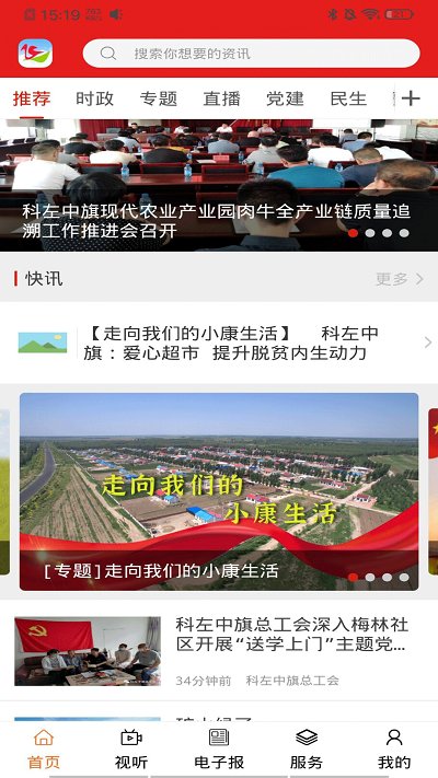 云上左中app 云上左中官方版下载