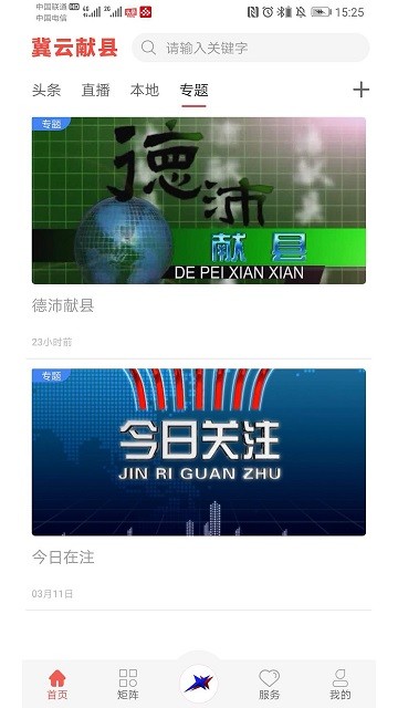 冀云献县客户端 冀云献县app下载