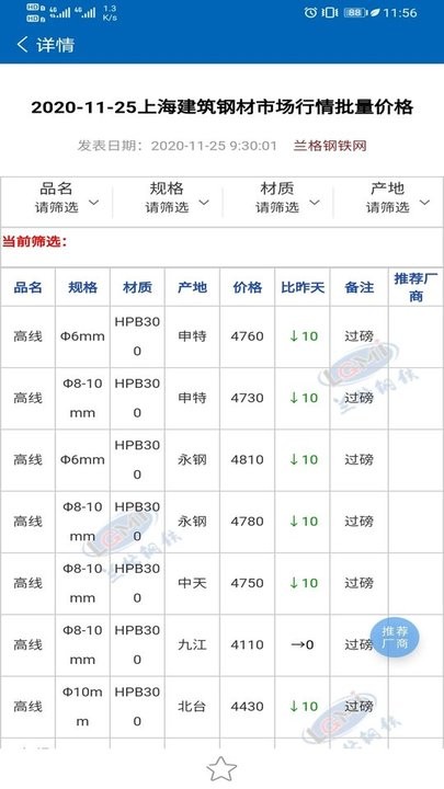 兰格钢铁网官方版 兰格钢铁app下载