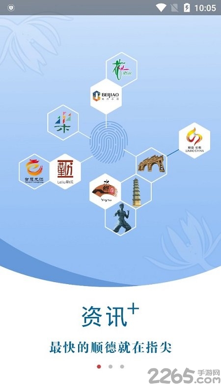 顺德加手机版 顺德加app下载