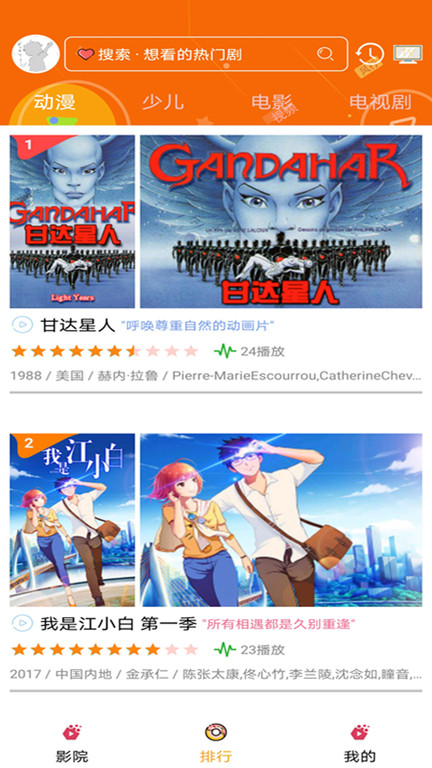 樱花动漫app下载