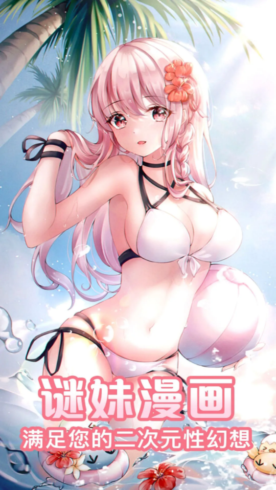 迷妹漫画最新