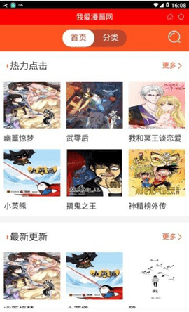 我爱漫画app下载