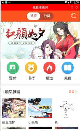 我爱漫画app下载