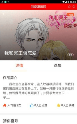 我爱漫画app下载