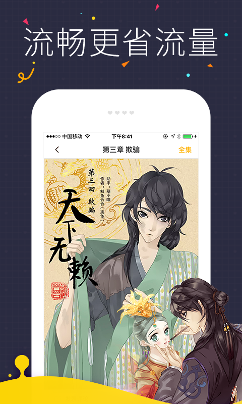 快看漫画免费破解版