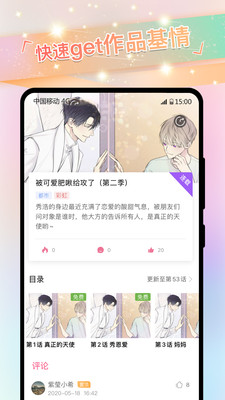 晴天漫画app
