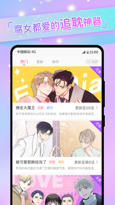 晴天漫画app