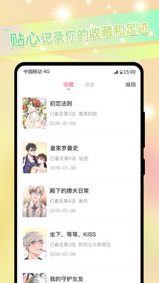 晴天漫画app
