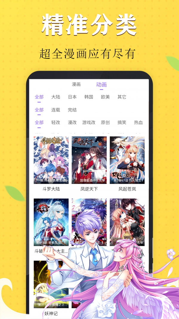 嗨皮漫画app最新版下载