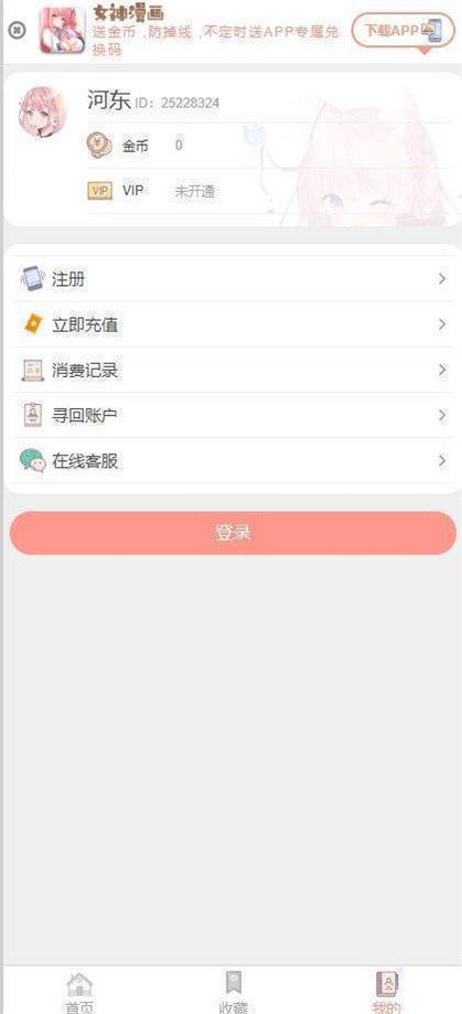 女神漫画旧版本app下载