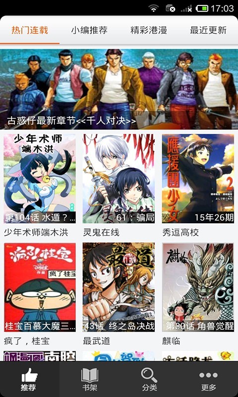 呱呱漫画下载