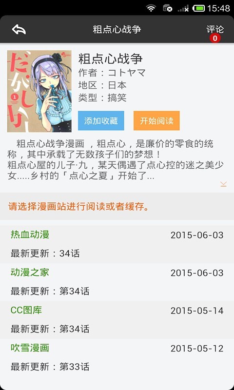 呱呱漫画下载